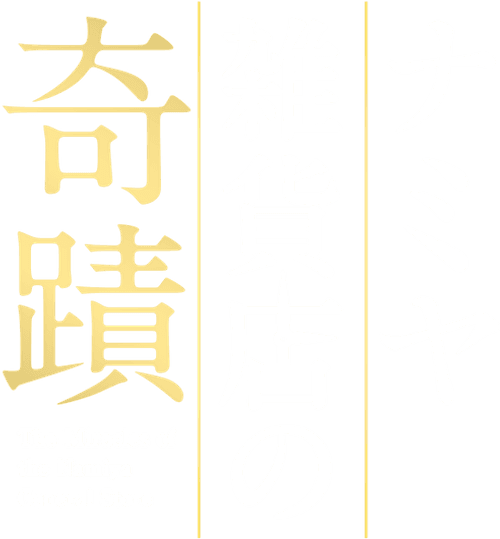 The Miracles of the Namiya General Store