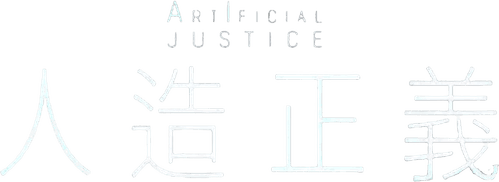 Artificial Justice