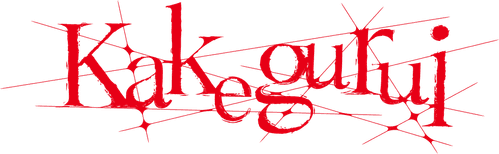 Kakegurui