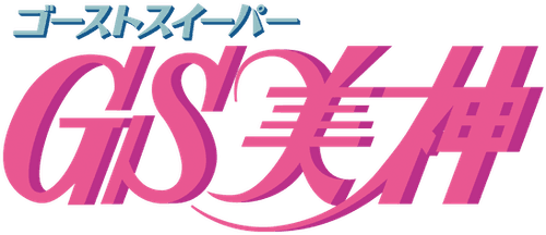 Ghost Sweeper Mikami