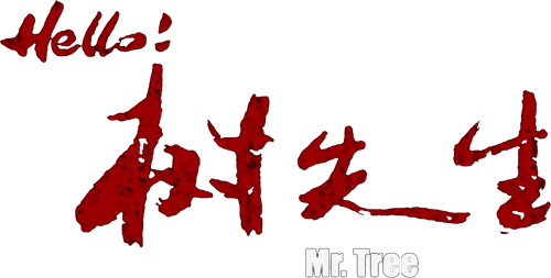Mr. Tree