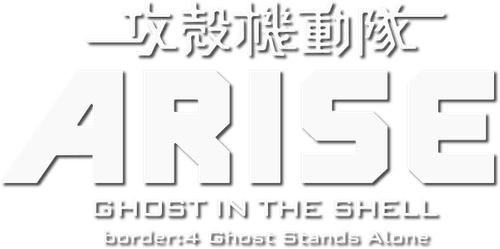 Ghost in the Shell: Arise - Border 4: Ghost Stands Alone