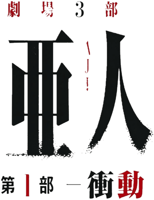 Ajin: Demi-Human – Compel