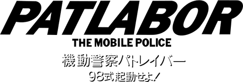 Patlabor: The TV Series