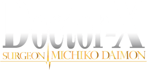 Doctor-X: Surgeon Michiko Daimon